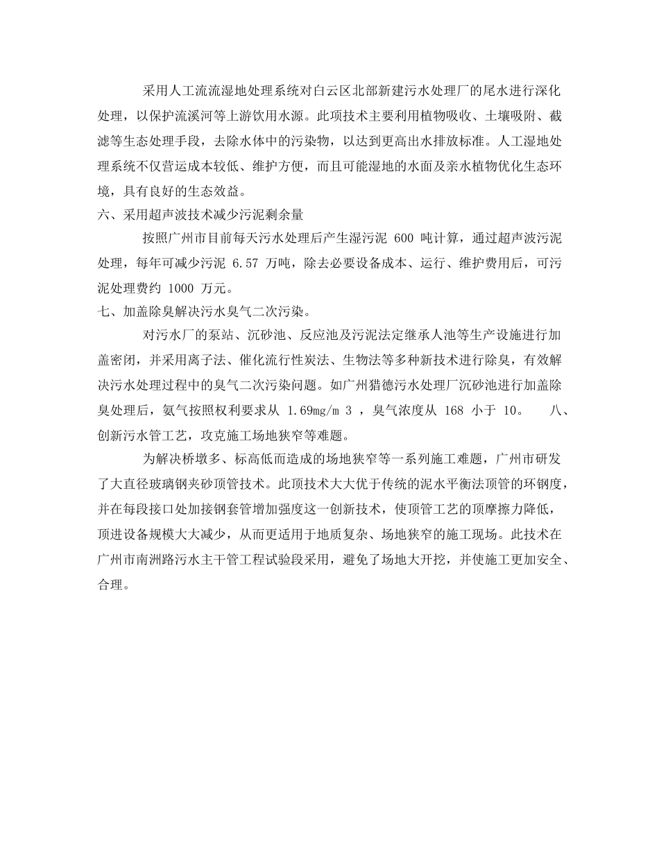 《安全环境-环保技术》之八大科学创新污水治理技术 _第2页