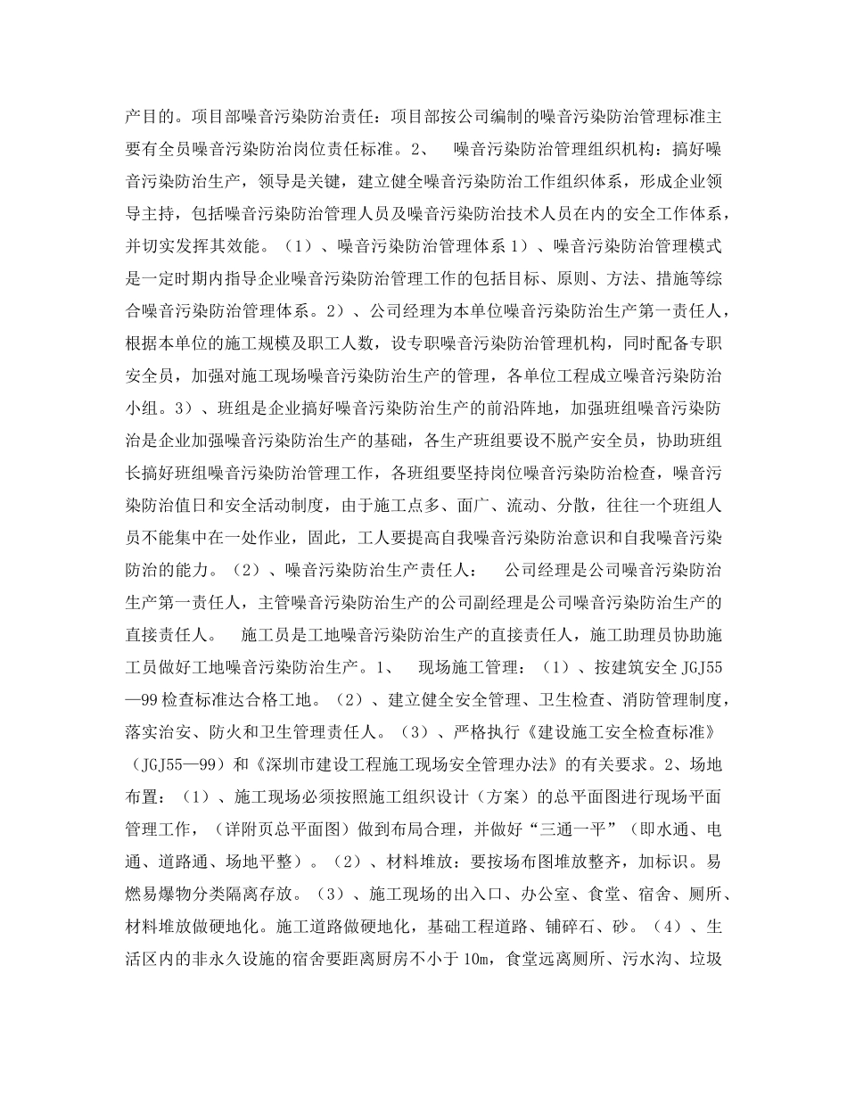 《安全环境-环保技术》之广电项目噪音污染防治方案 _第2页