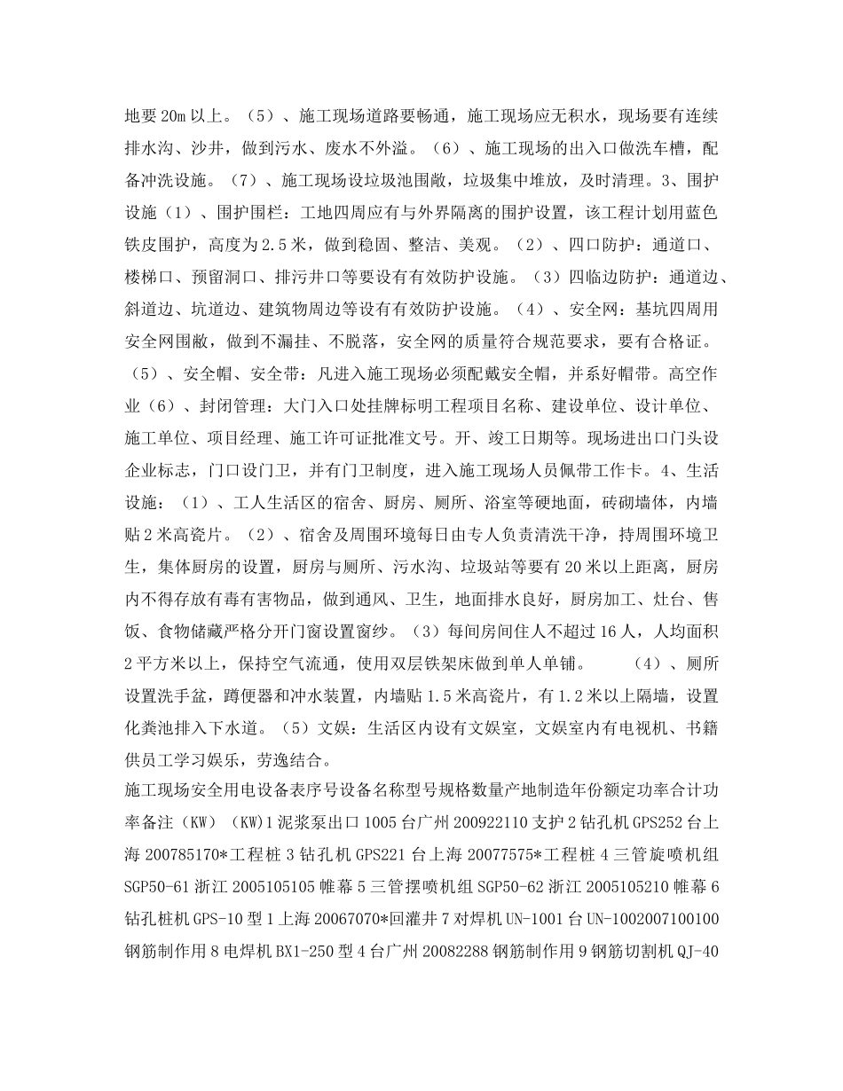 《安全环境-环保技术》之广电项目噪音污染防治方案 _第3页