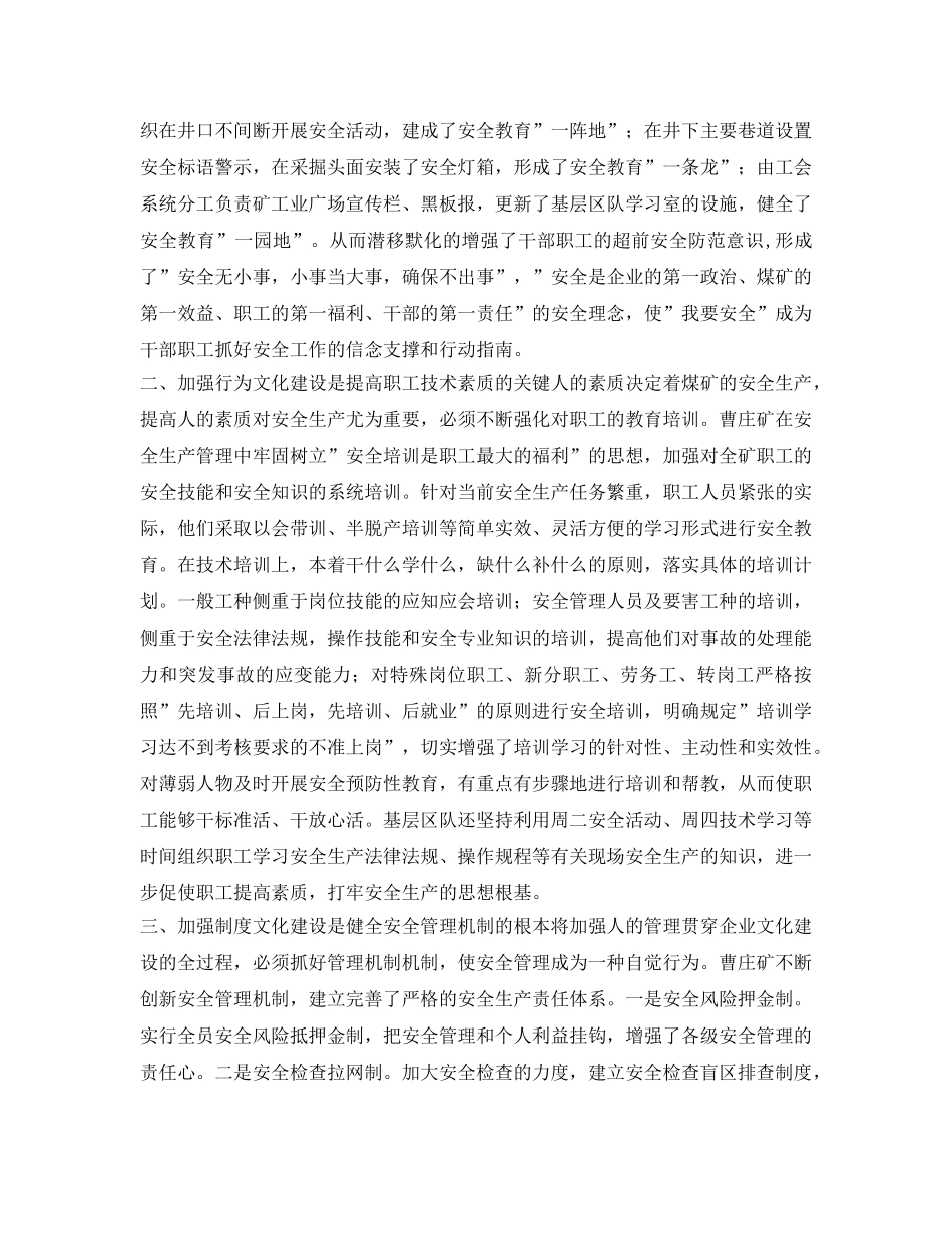 《安全文化》之浅议安全文化在煤炭企业安全生产中的作用 _第2页