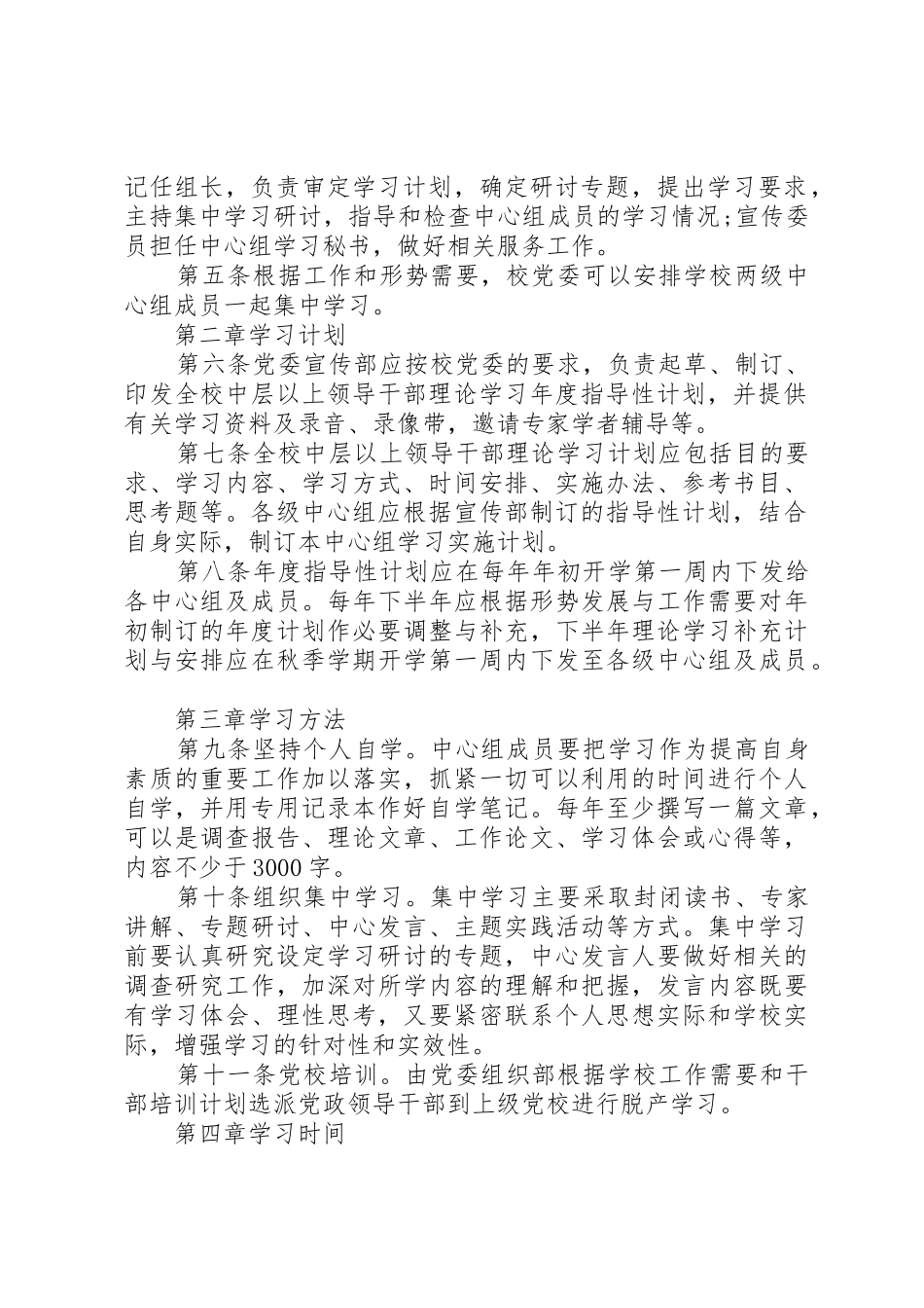 领导班子理论学习规章制度 _第2页