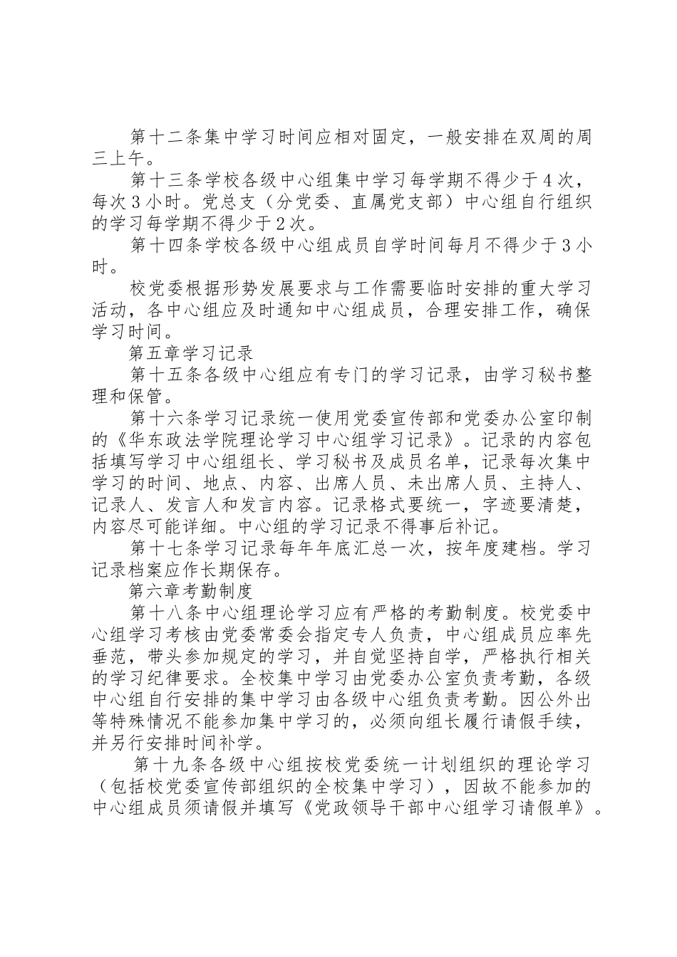 领导班子理论学习规章制度 _第3页