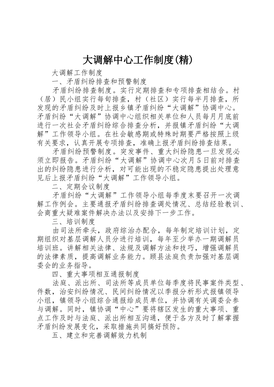 大调解中心工作规章制度(精) _第1页