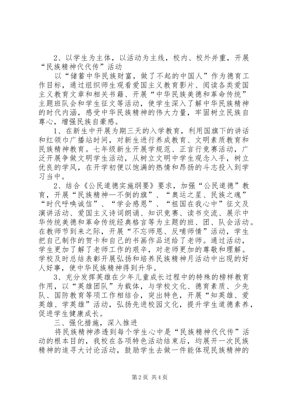 弘扬和培育民族精神活动总结_第2页