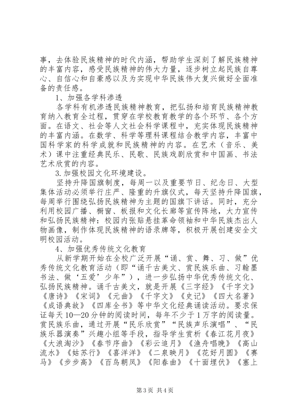 弘扬和培育民族精神活动总结_第3页