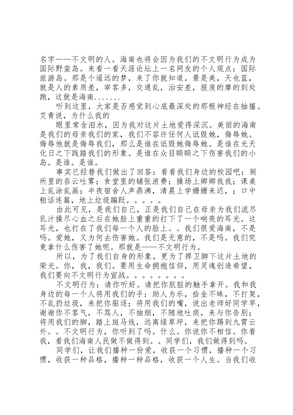 “建设国际旅游岛，向不文明行为宣战”倡议书范文_第3页