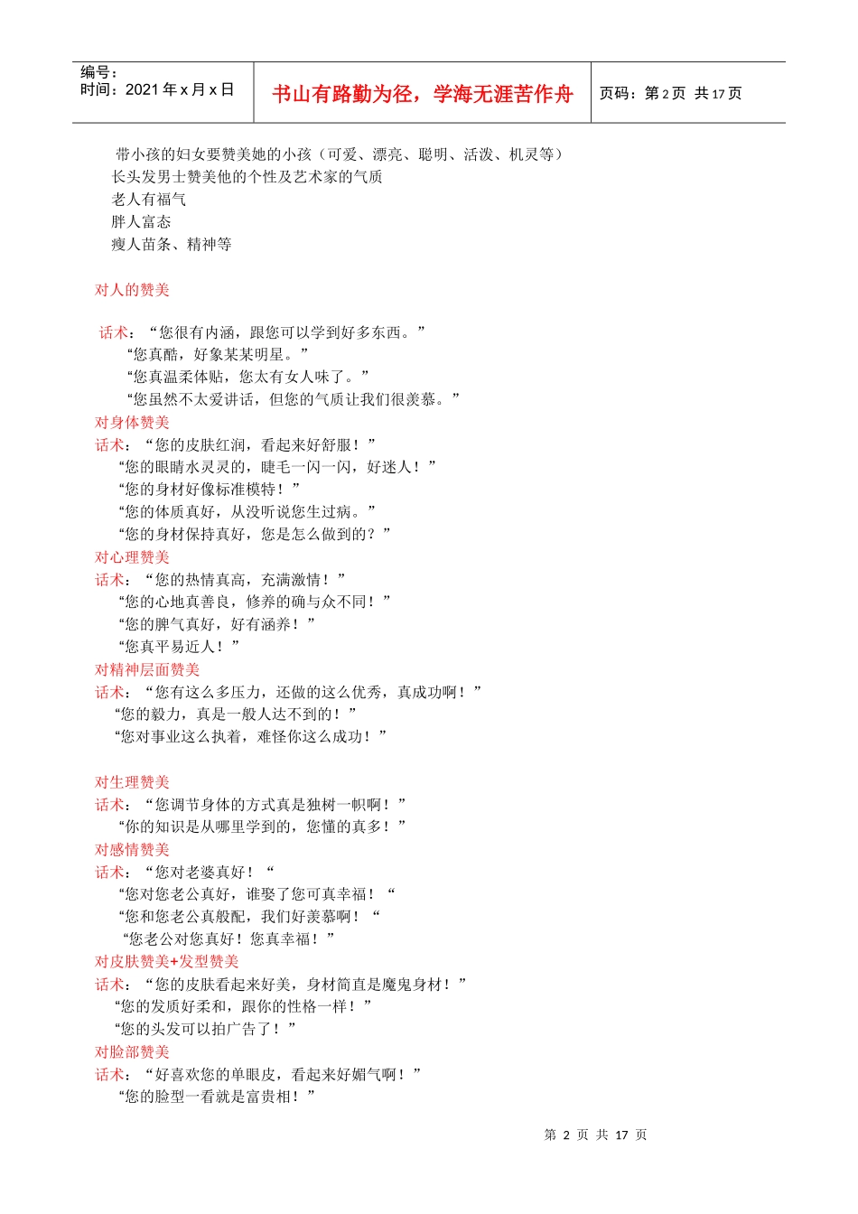 美发店《沟通话术》_第2页