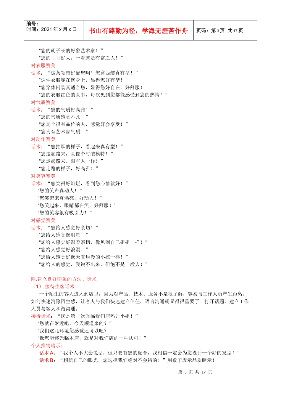 美发店《沟通话术》_第3页