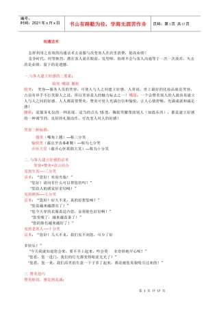 美发店《沟通话术》