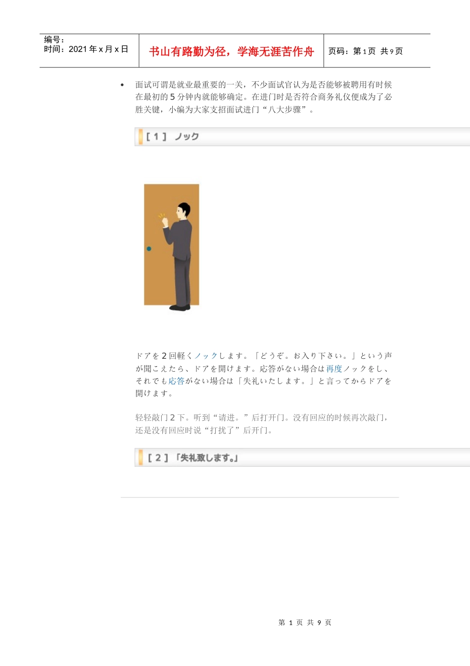 面试(日语)_第1页