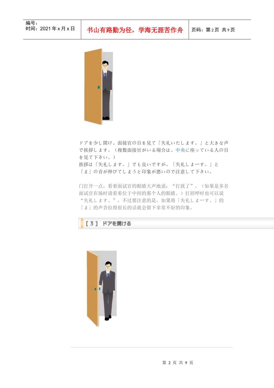 面试(日语)_第2页