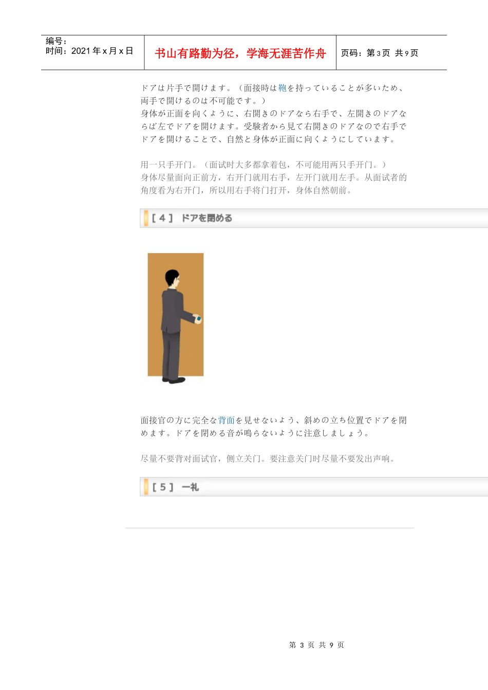 面试(日语)_第3页
