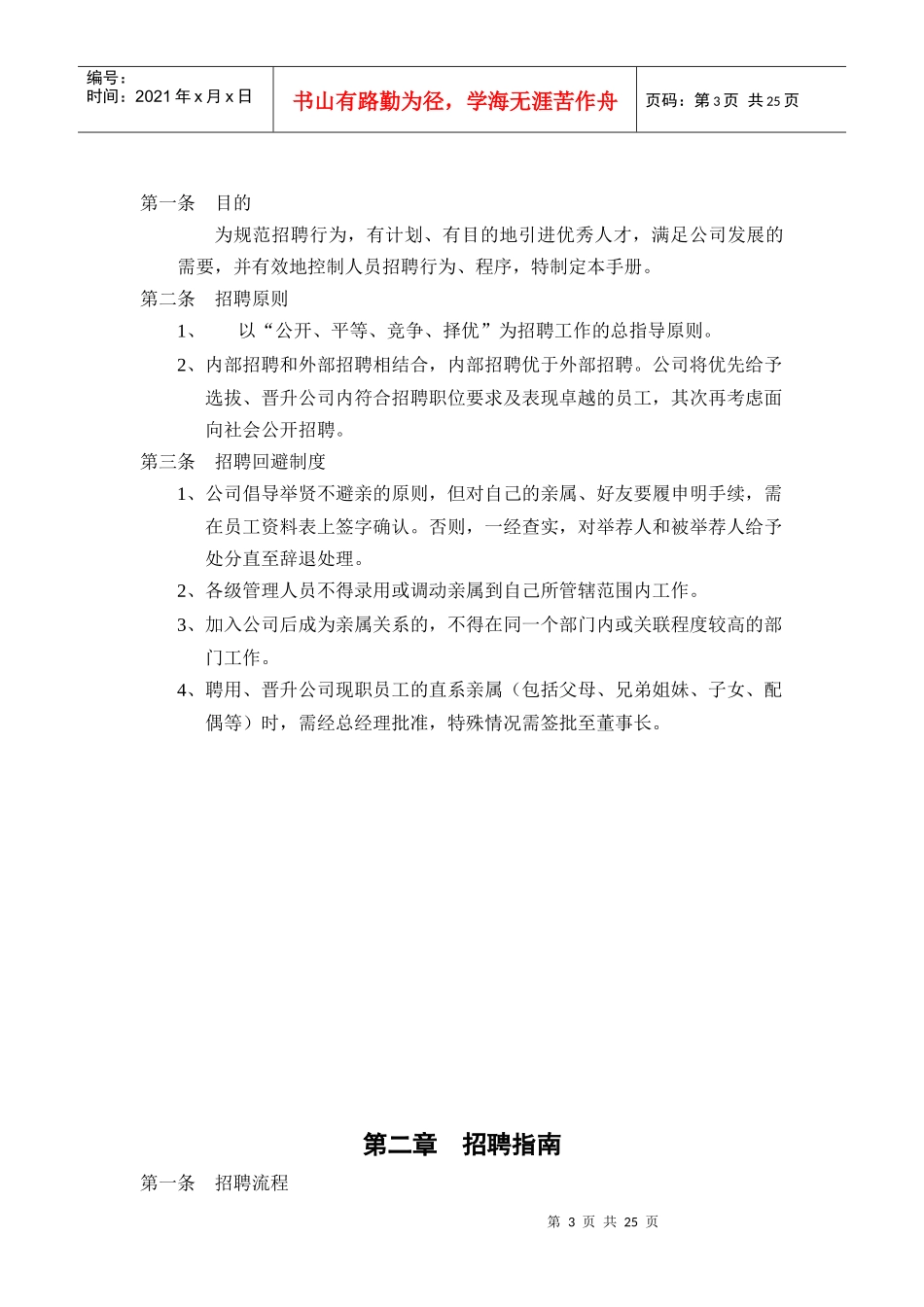 某大型集团最新招聘手册_第3页