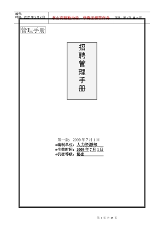 某大型集团最新招聘手册