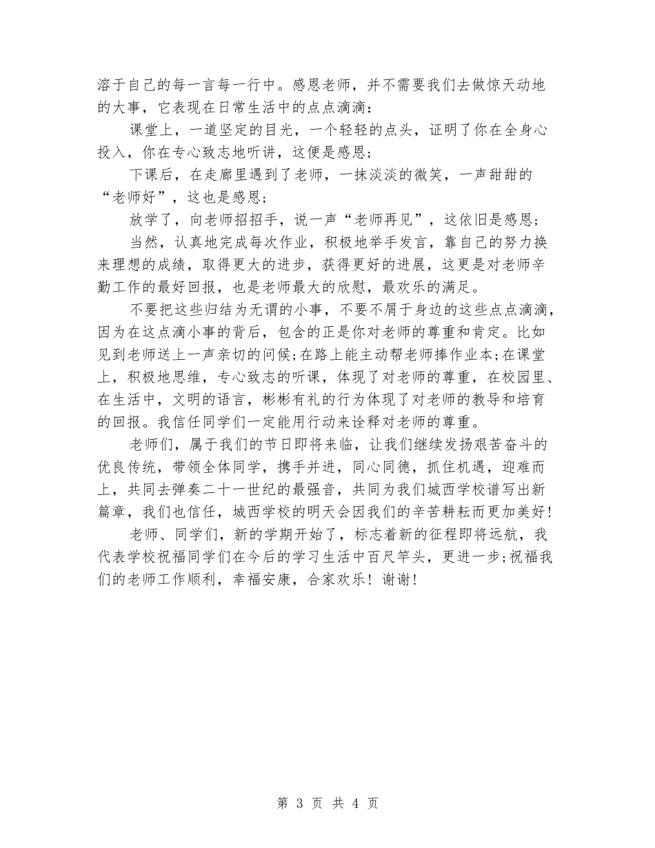 2024年教师节国旗下讲话稿1_第3页