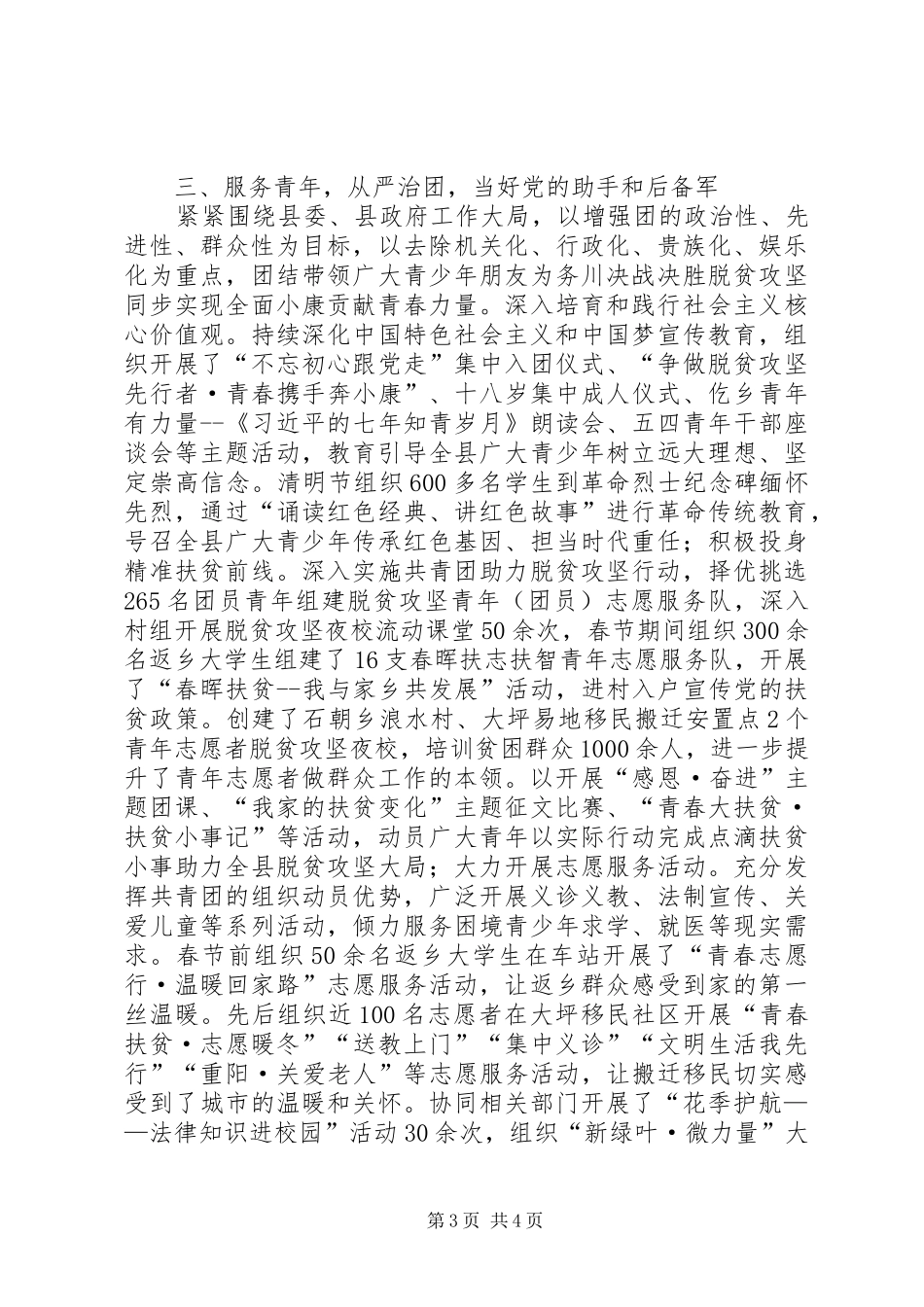 办公室副主任三年个人工作总结_第3页