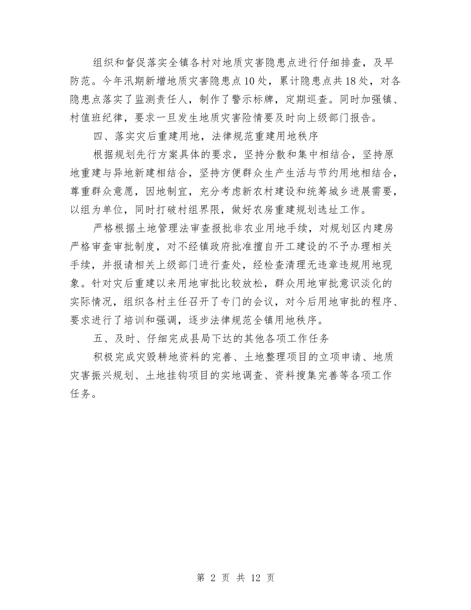 2024土管所工作总结范文与2024圣诞晚会主持词汇编_第2页