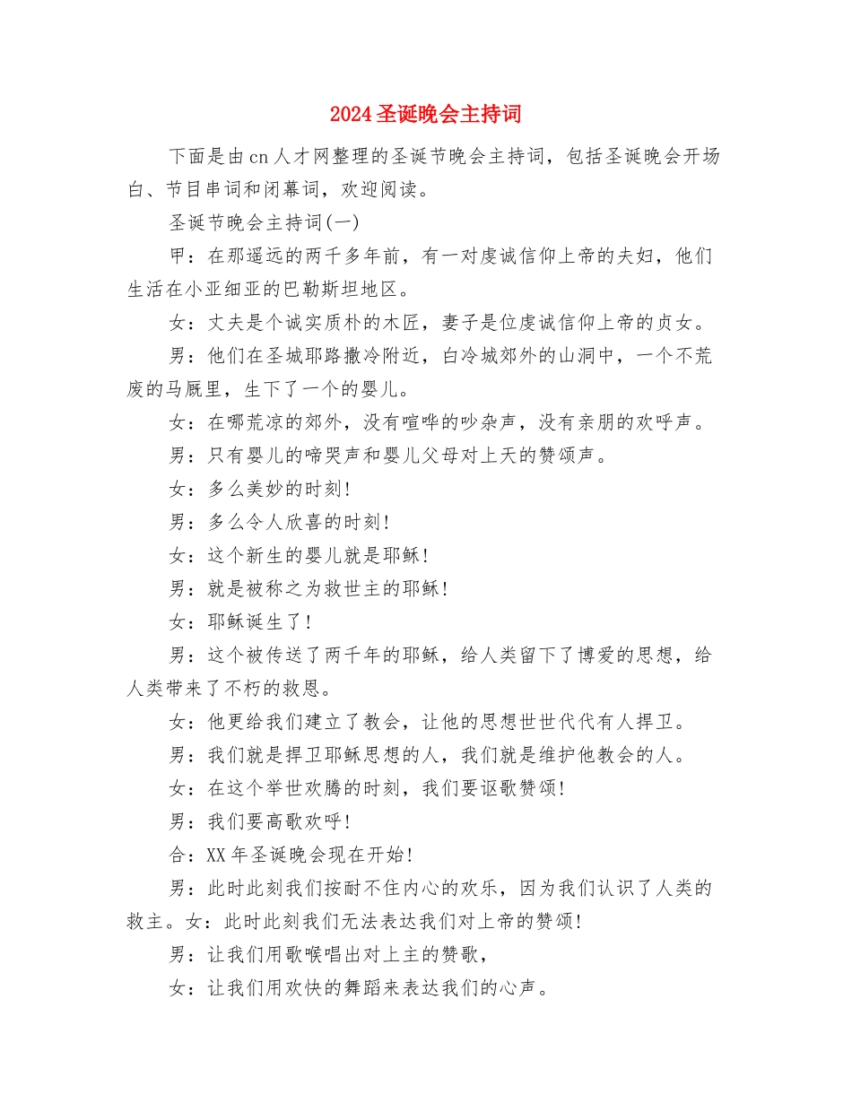 2024土管所工作总结范文与2024圣诞晚会主持词汇编_第3页