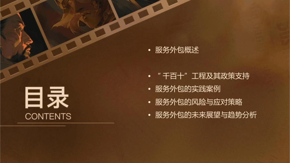 服务外包及“千百十”工程课件_第2页