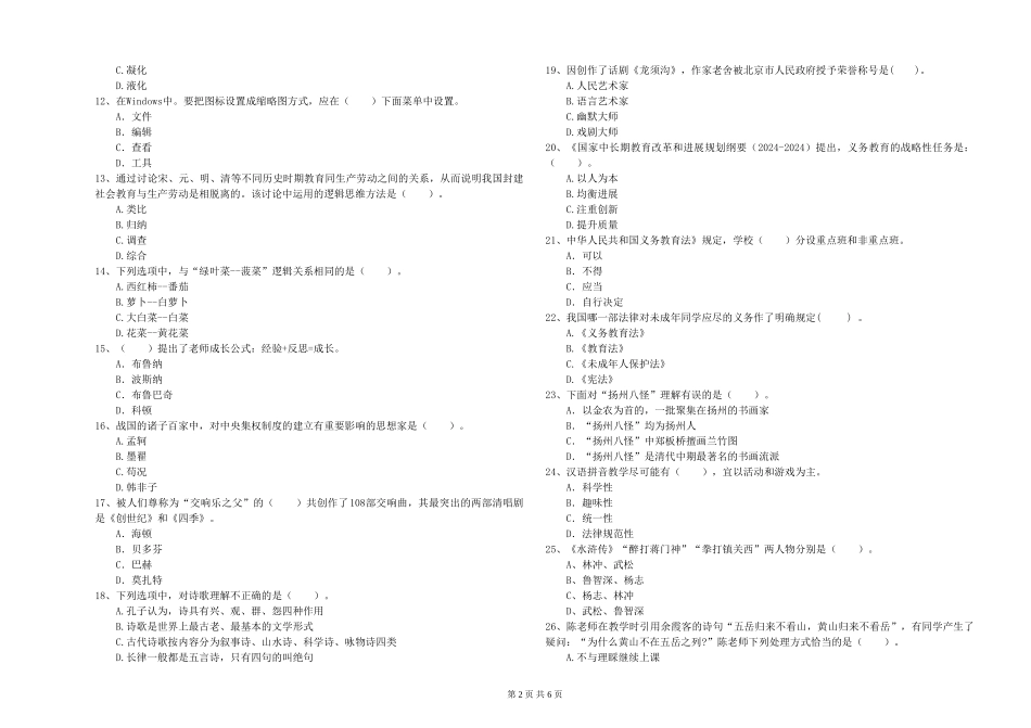 2024年下半年小学教师资格证《综合素质》过关练习试题-附解析_第2页