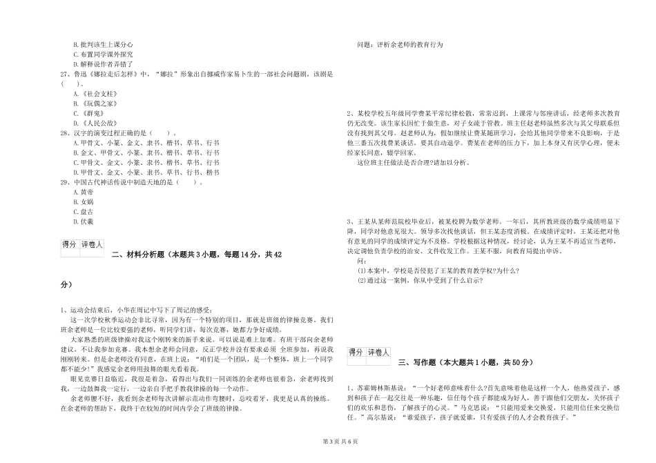 2024年下半年小学教师资格证《综合素质》过关练习试题-附解析_第3页