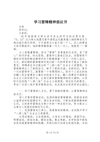 学习雷锋精神倡议书范文