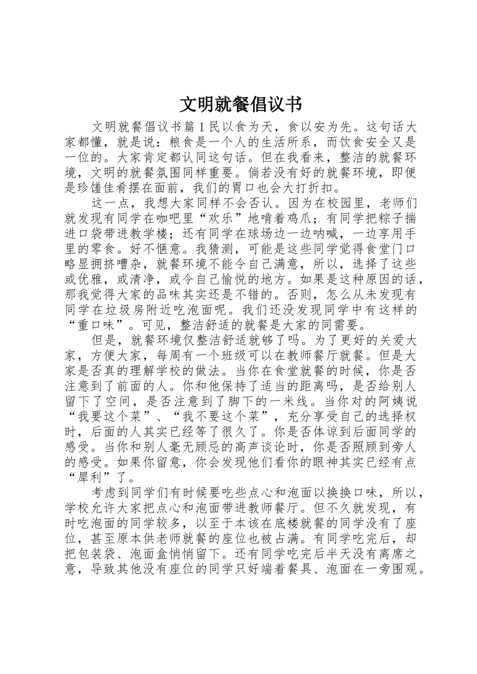 文明就餐倡议书范文(10)_第1页