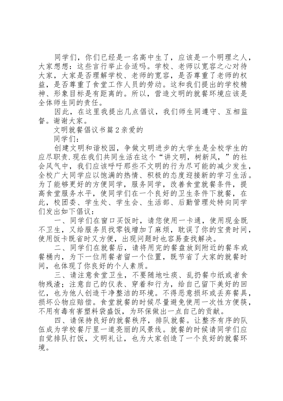 文明就餐倡议书范文(10)_第2页