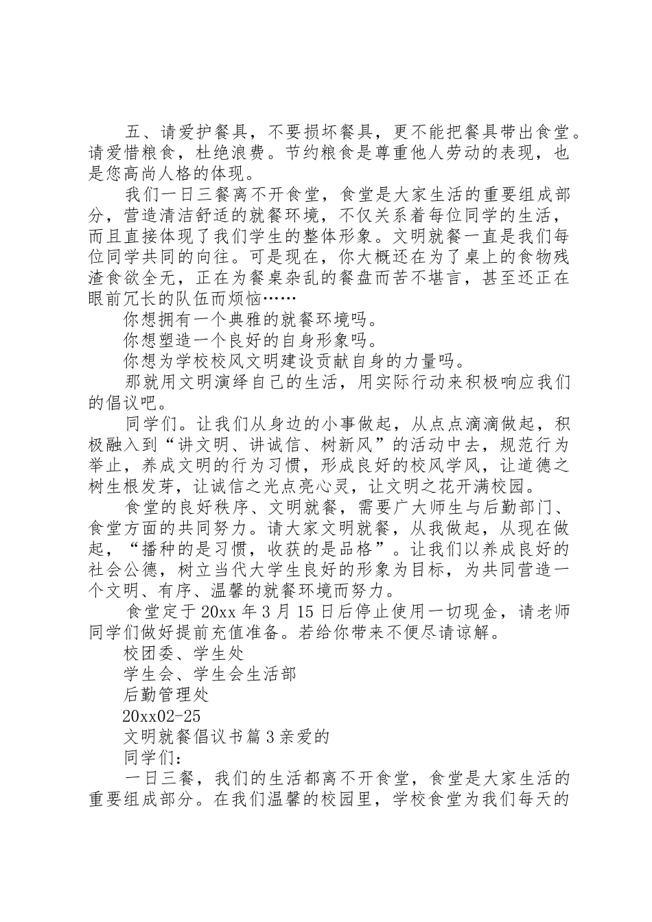 文明就餐倡议书范文(10)_第3页