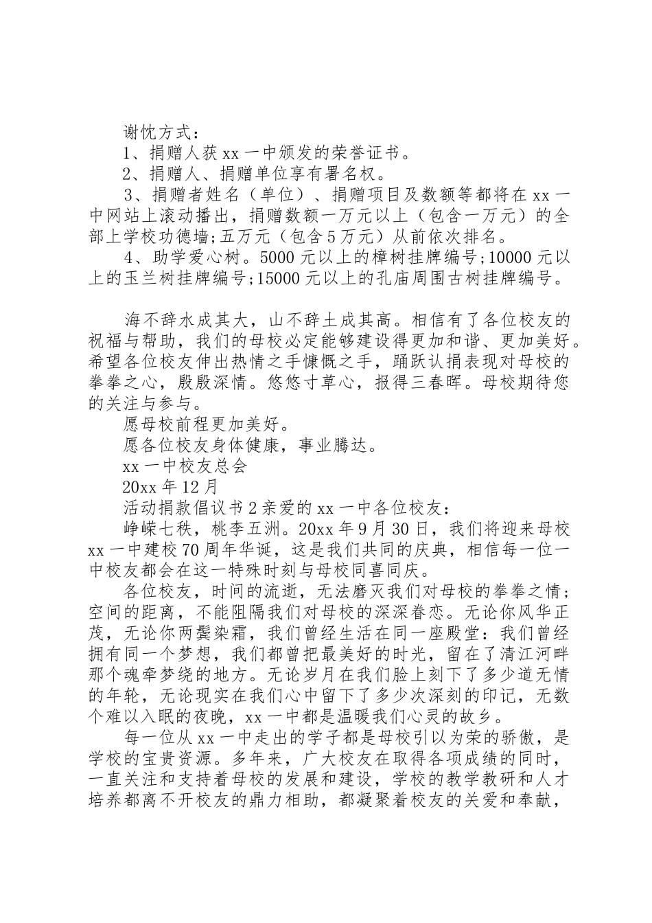 活动捐款倡议书范文_第2页