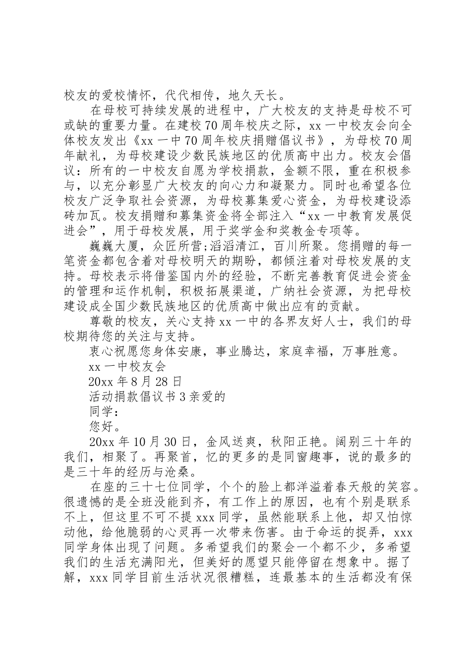 活动捐款倡议书范文_第3页