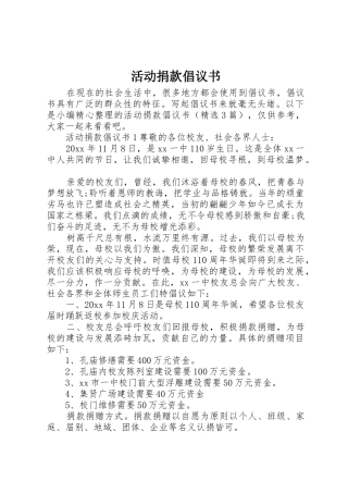 活动捐款倡议书范文