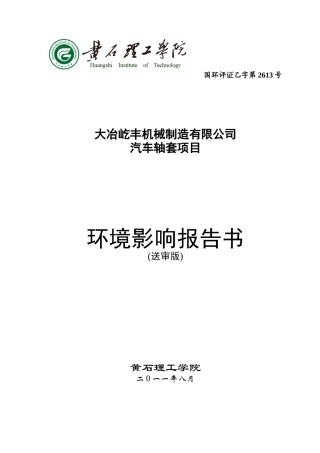 环境影响评价报告书样板