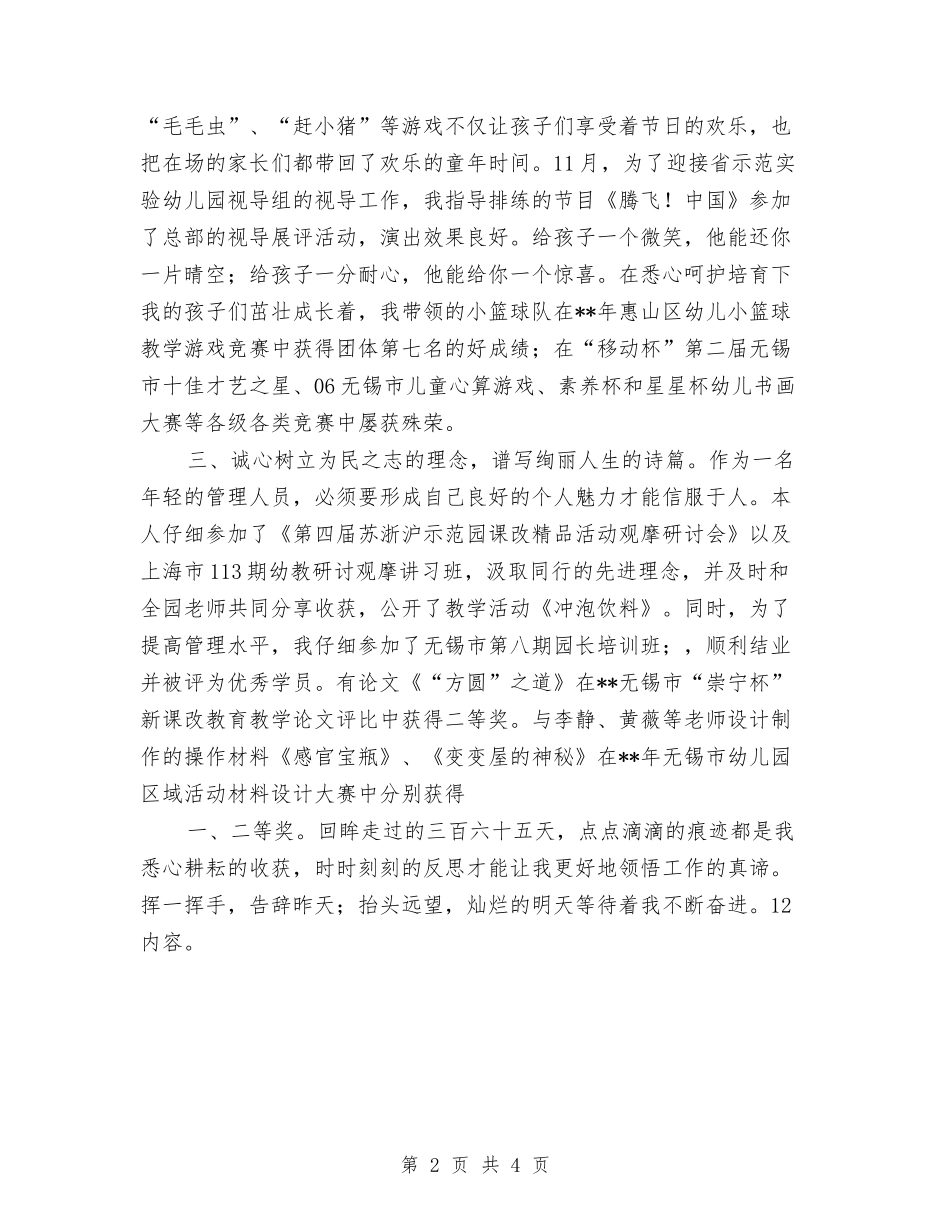 2024年幼儿教师年个人工作总结与2024年幼儿教师年度个人教学工作总结范文汇编_第2页