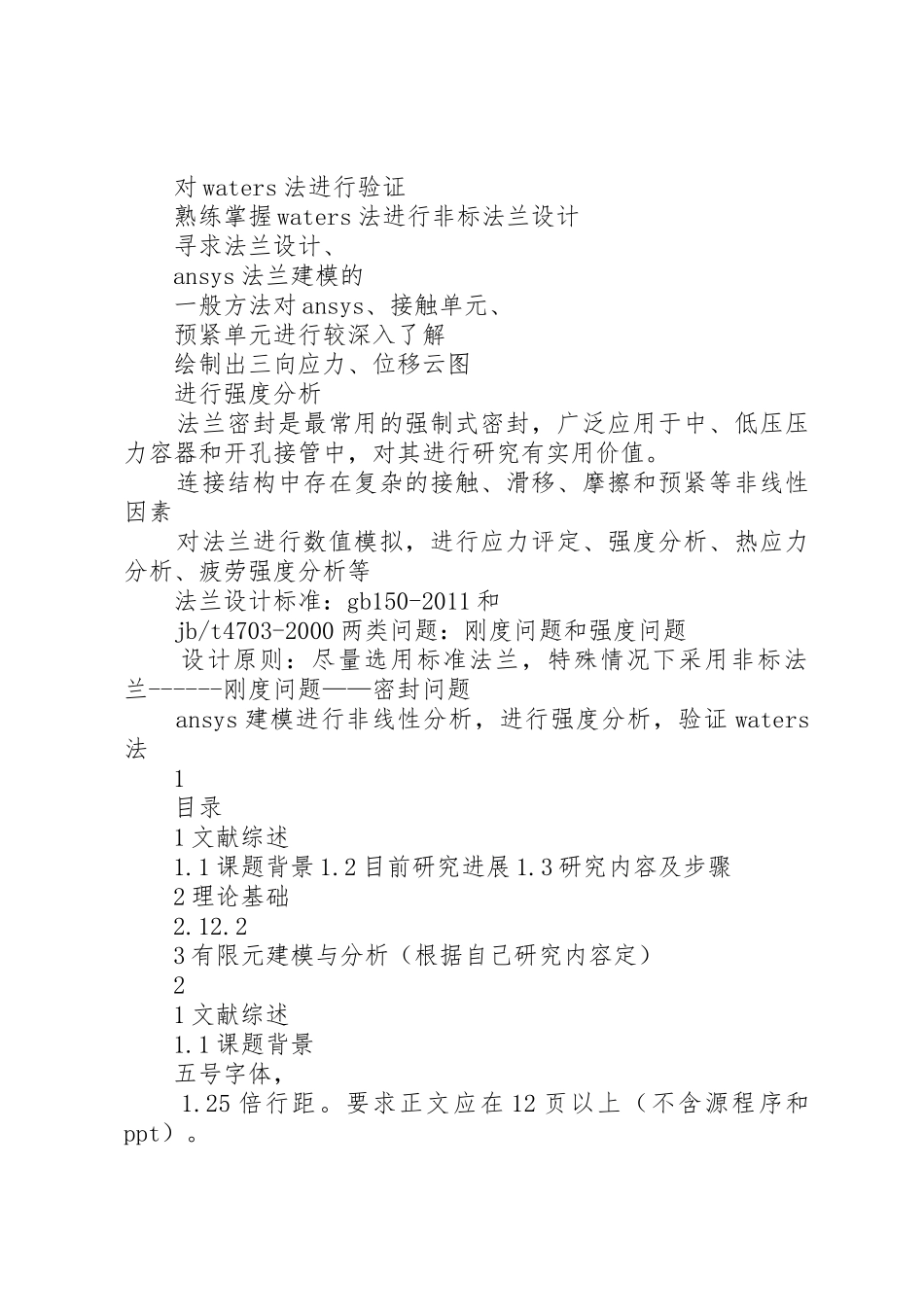 提交报告统一格式和要求_第2页