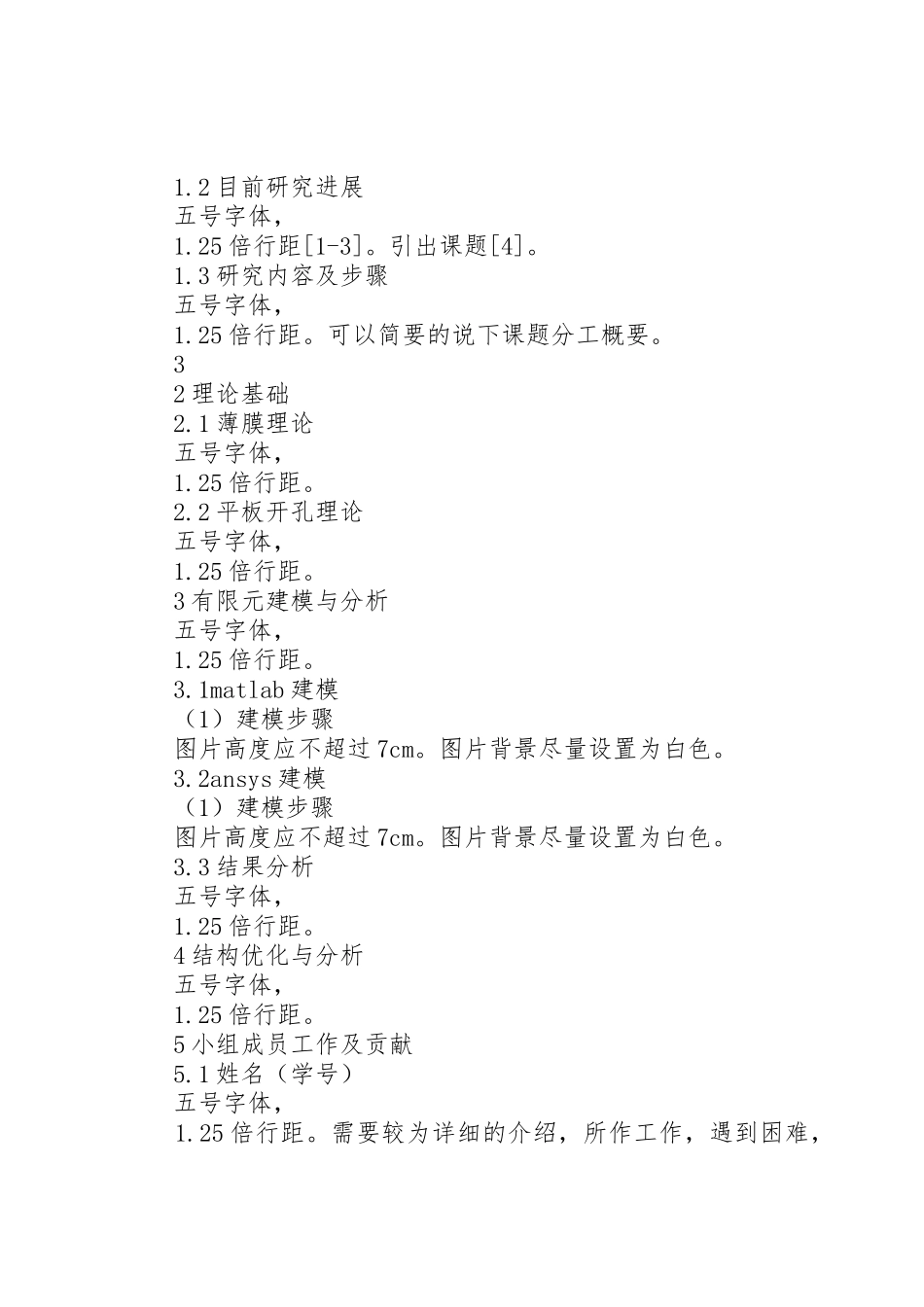 提交报告统一格式和要求_第3页