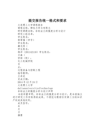 提交报告统一格式和要求