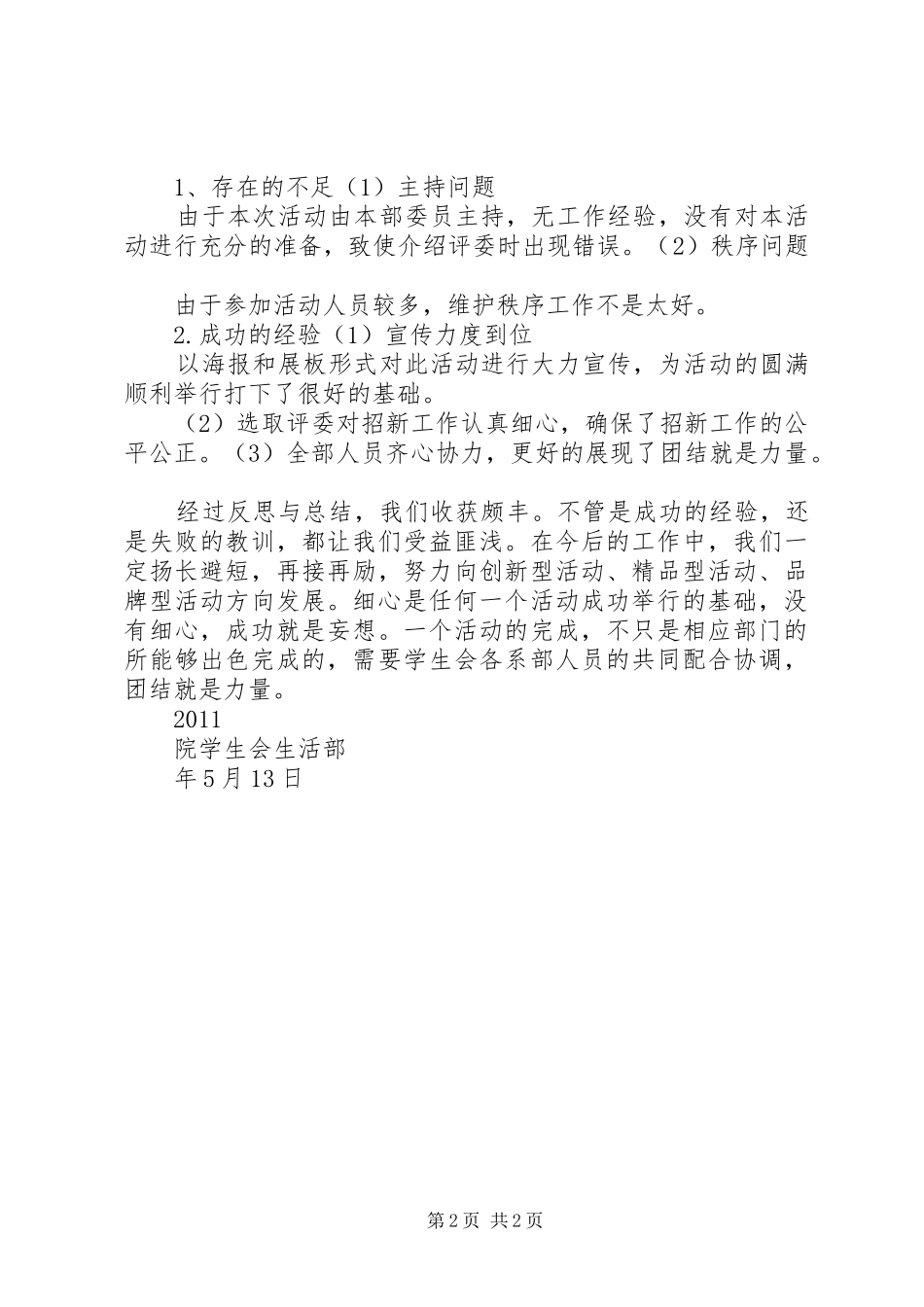 国旗护卫队招新总结_第2页