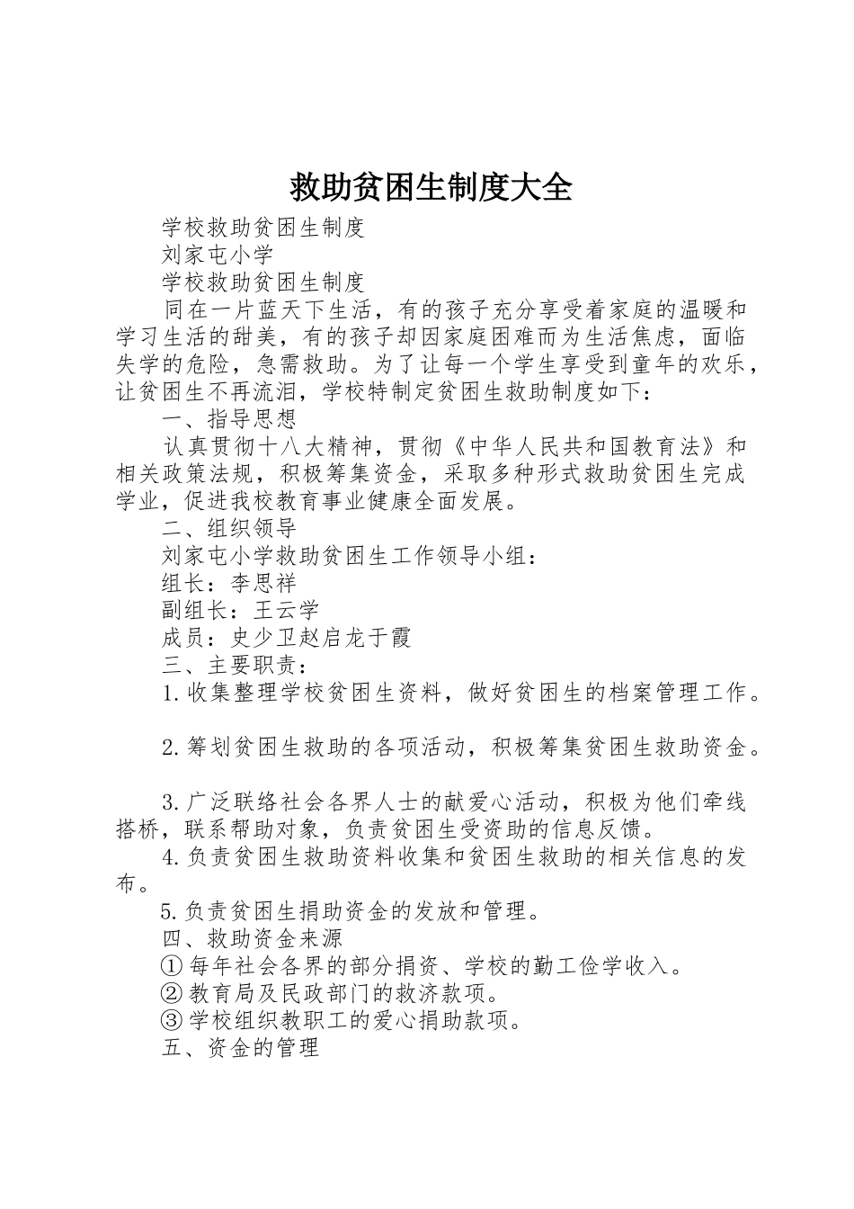 救助贫困生规章制度大全 _第1页