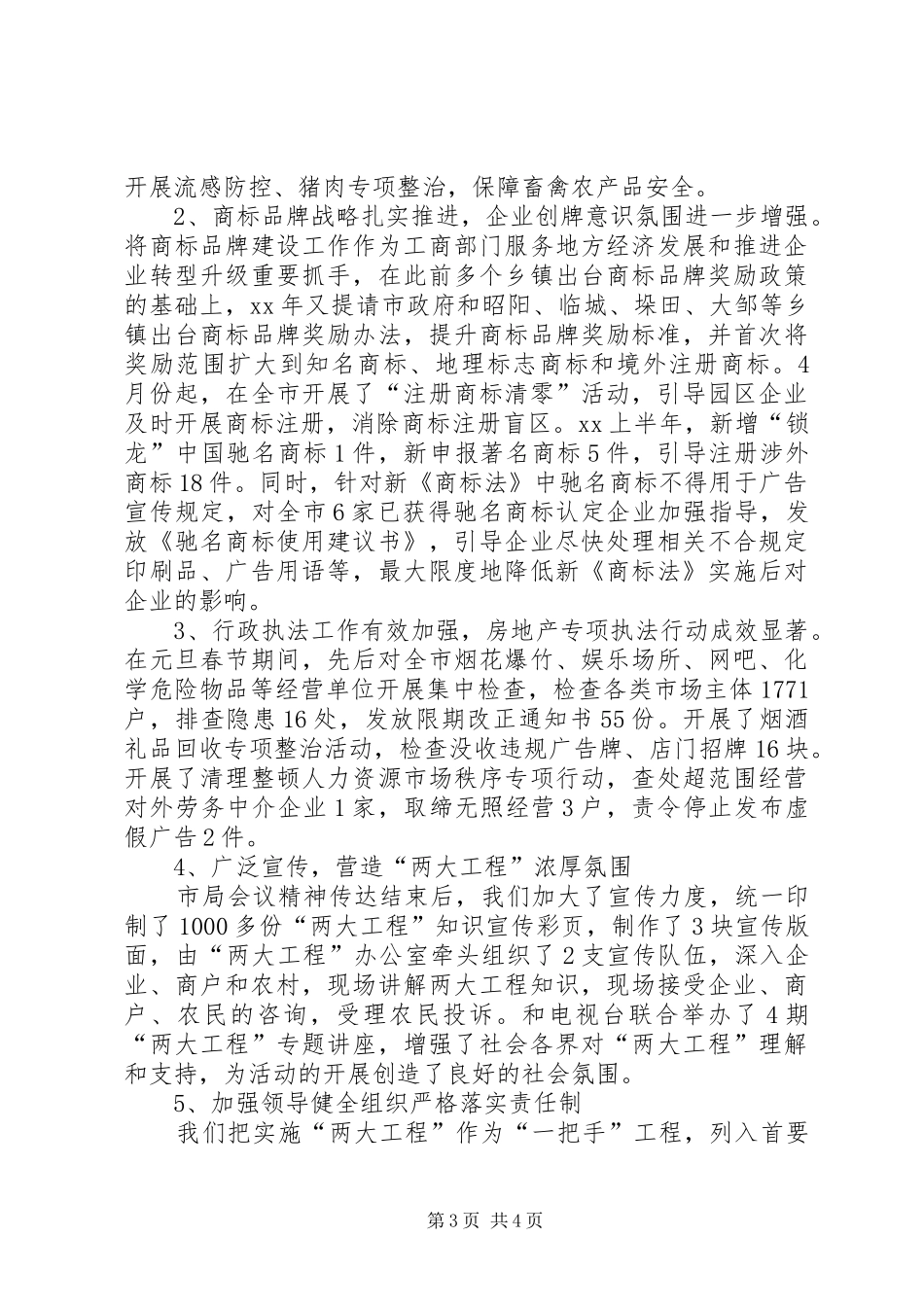 工商个人工作总结_第3页