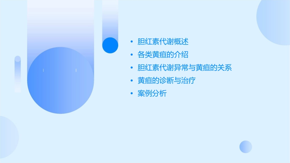 胆红素的代谢与各类黄疸的关系课件_第2页