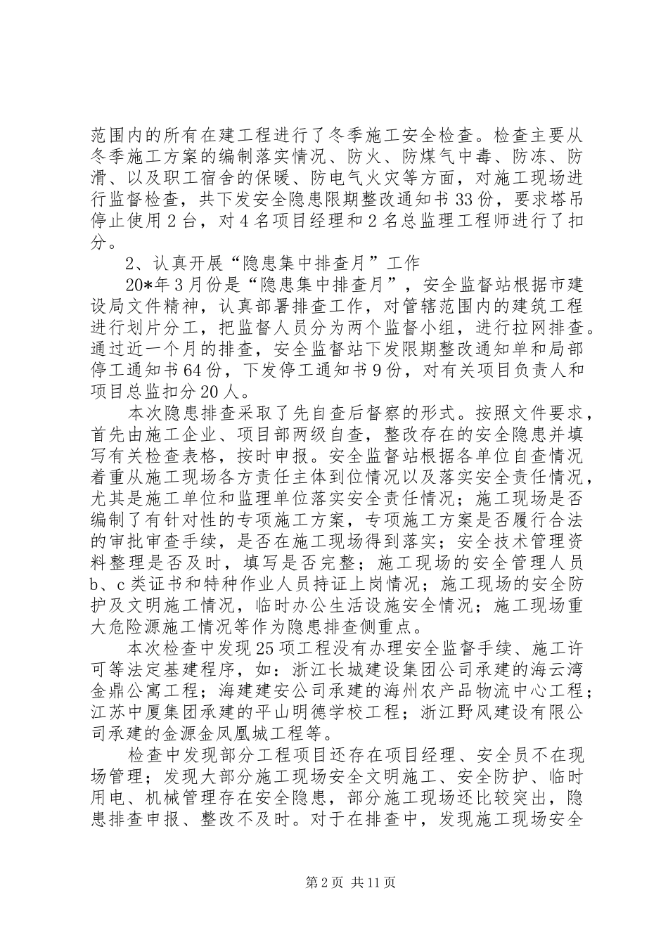 安监站卫生上半年工作总结_第2页