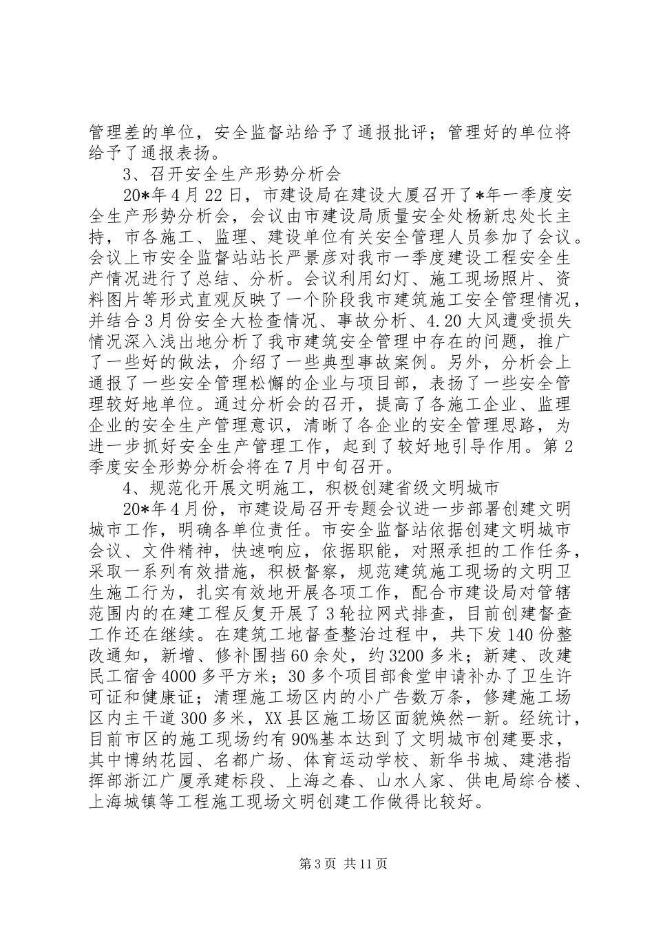 安监站卫生上半年工作总结_第3页