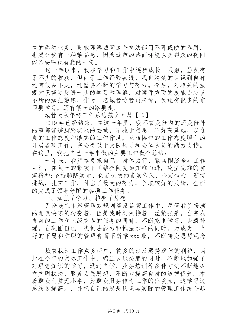 城管大队年终工作总结范文五篇_第2页