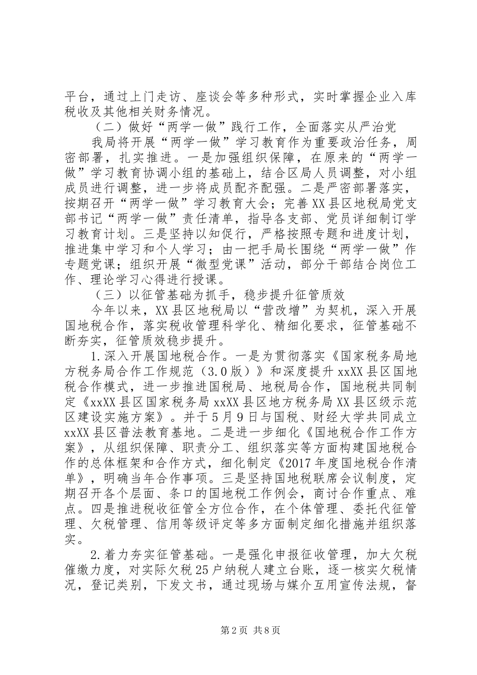 地方税务局XX年上半年工作总结及下半年的工作打算_第2页
