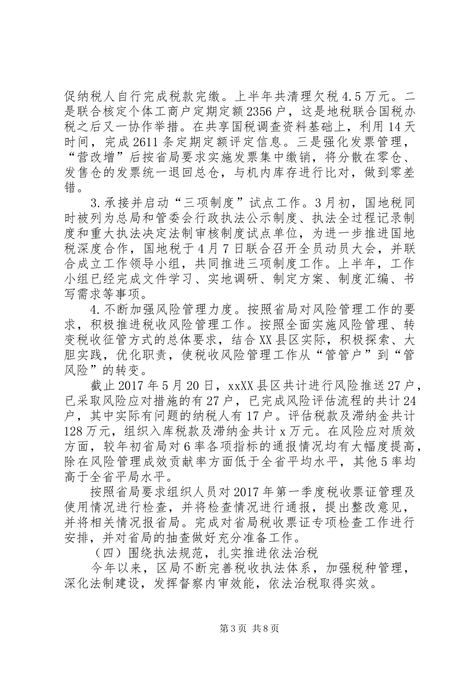 地方税务局XX年上半年工作总结及下半年的工作打算_第3页