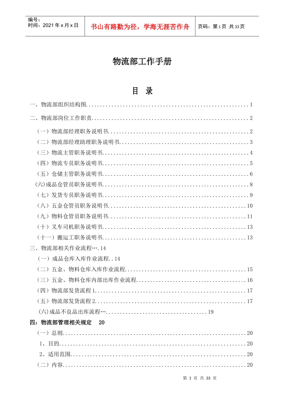 物流部工作手册范本_第1页