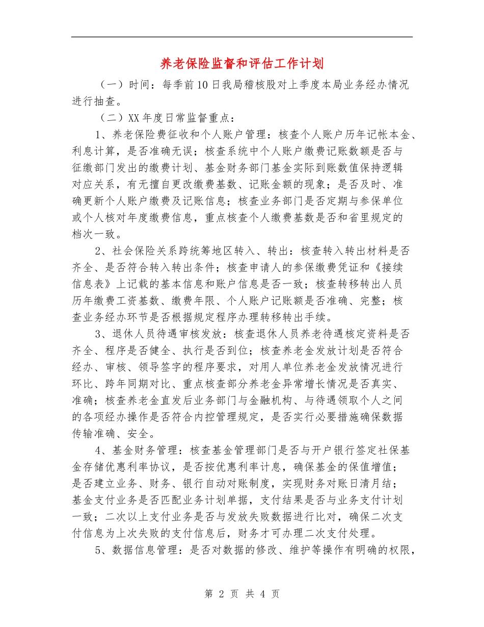 养老保险监督和评估工作计划_第2页