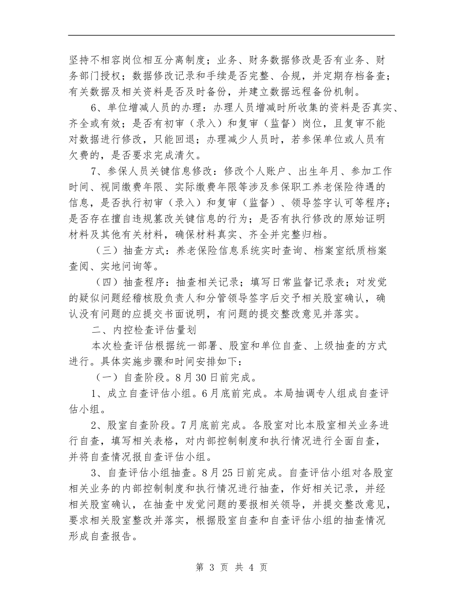 养老保险监督和评估工作计划_第3页