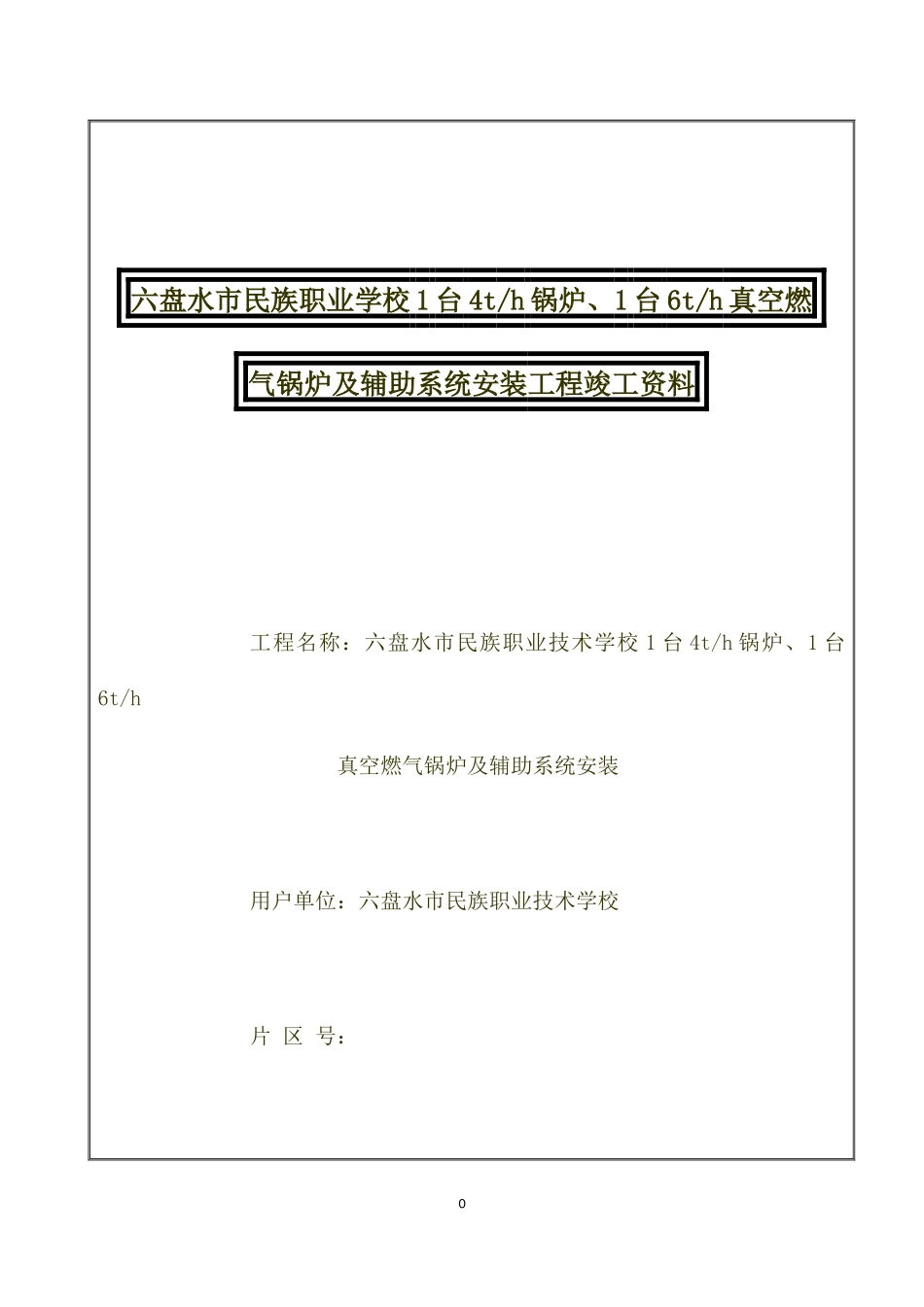 锅炉安装工程培训资料_第1页